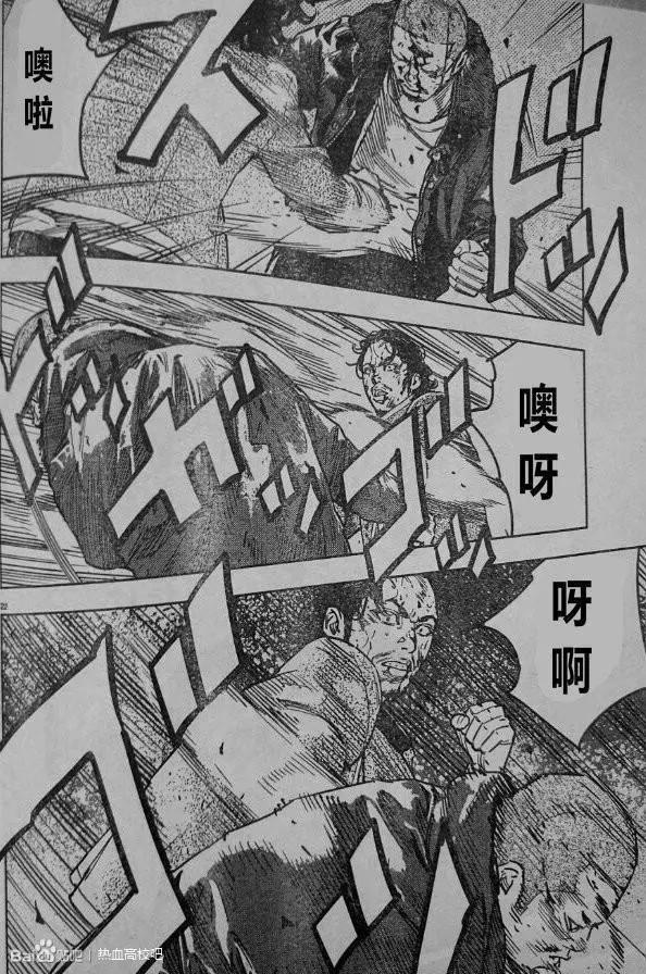 🍤热血高校ZEROⅡ 第43话 第24页