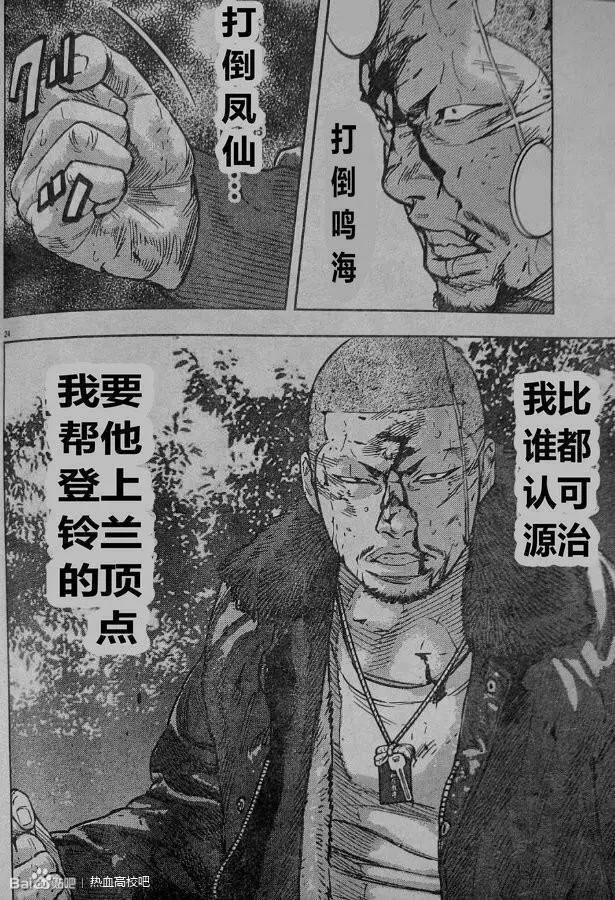 🍤热血高校ZEROⅡ 第43话 第26页