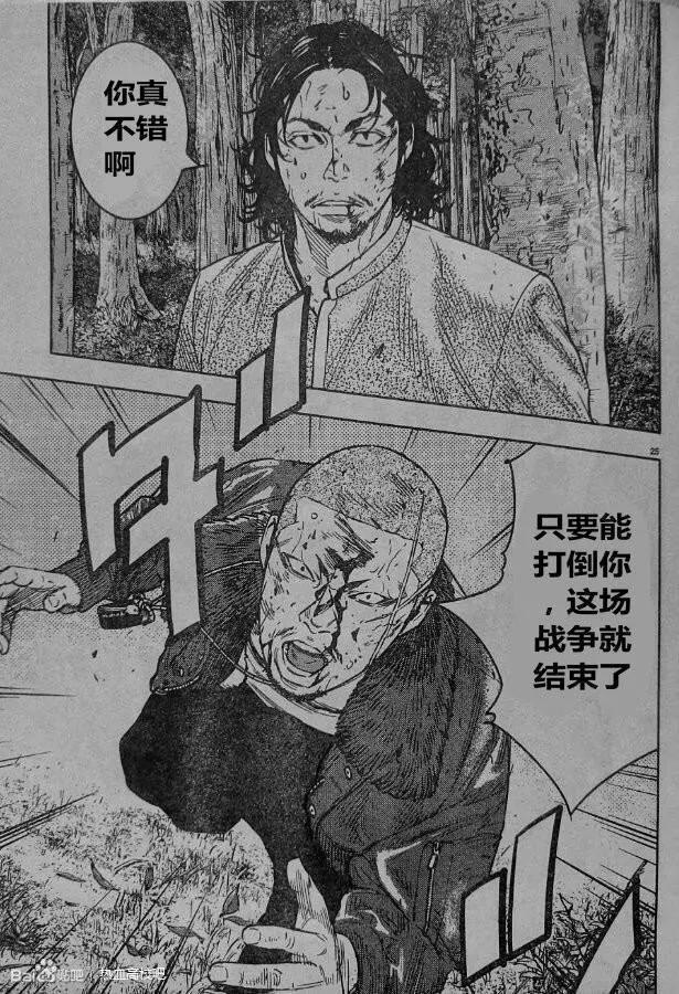 🍤热血高校ZEROⅡ 第43话 第27页