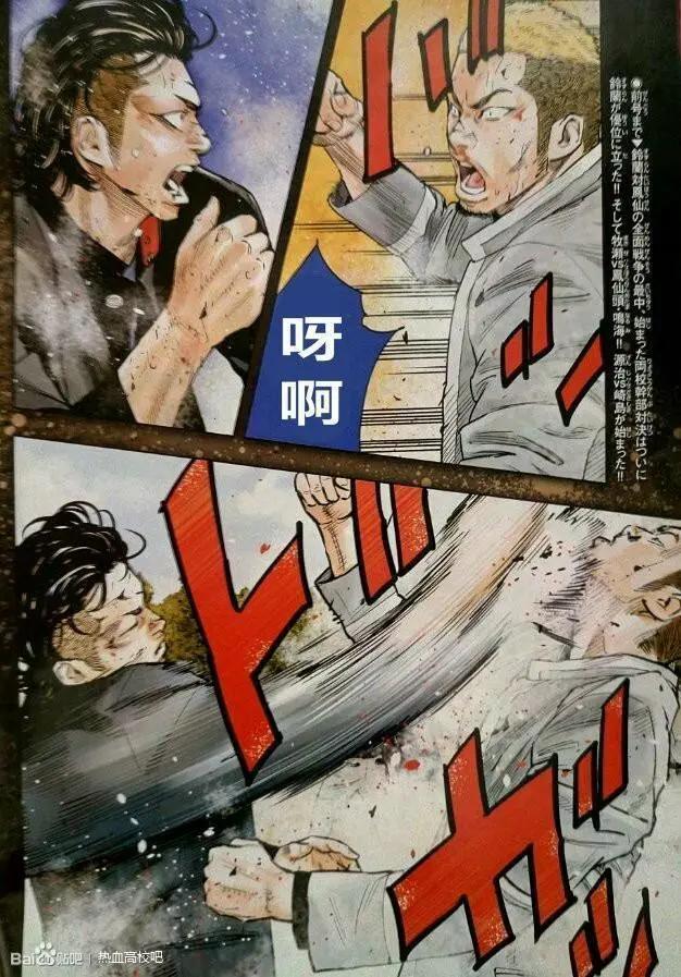 🍤热血高校ZEROⅡ 第43话 第3页