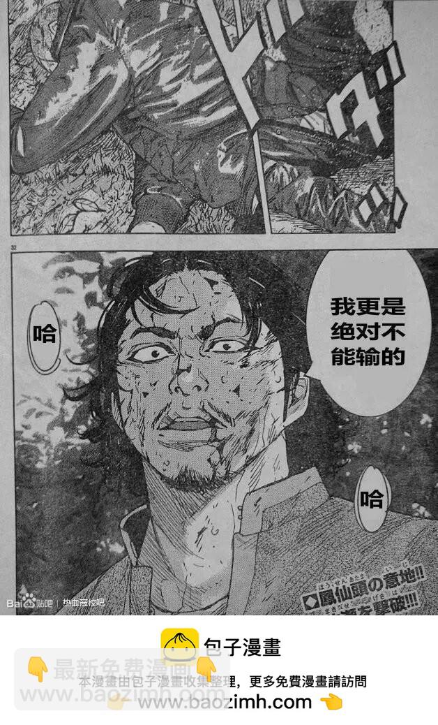 🍤热血高校ZEROⅡ 第43话 第33页
