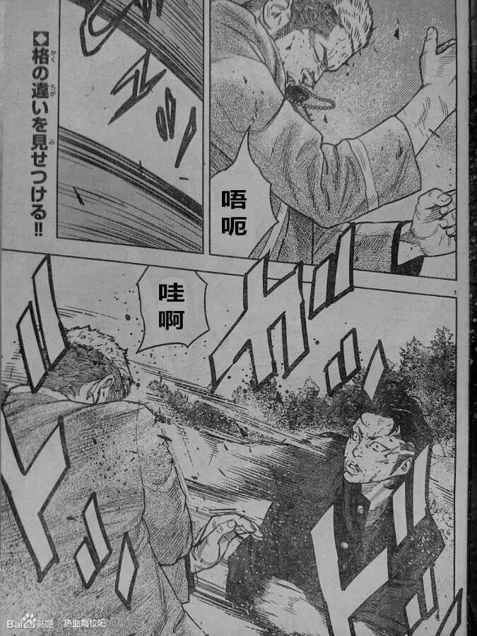 🍤热血高校ZEROⅡ 第43话 第4页