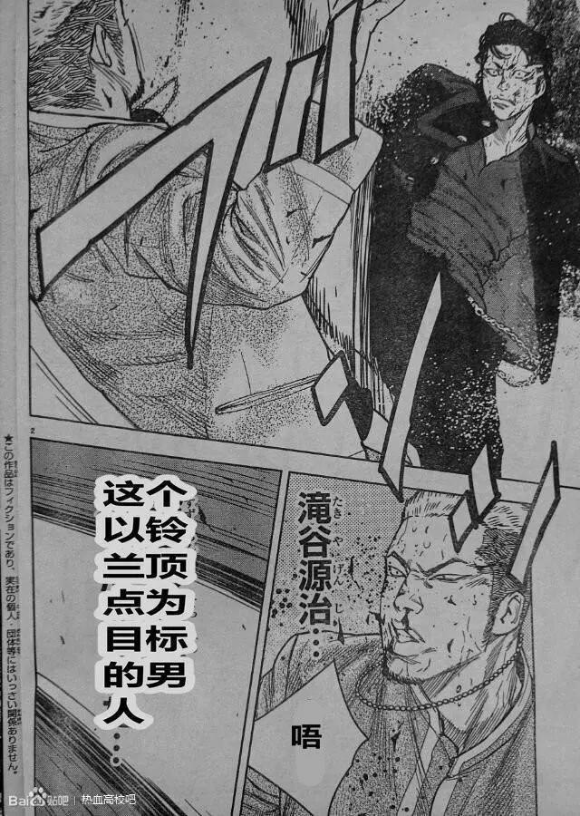 🍤热血高校ZEROⅡ 第43话 第5页