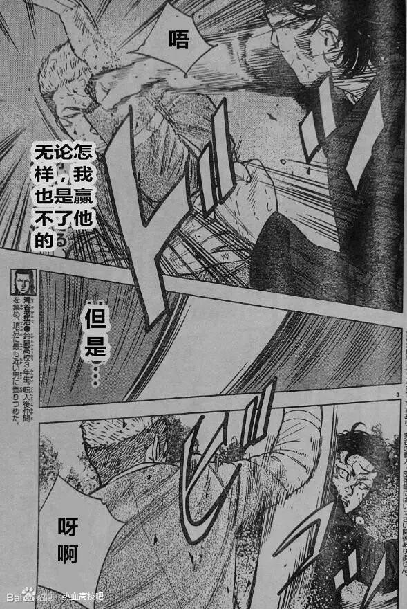 🍤热血高校ZEROⅡ 第43话 第6页