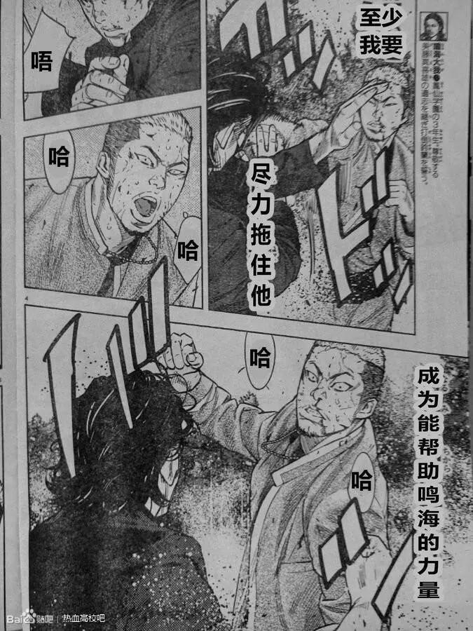 🍤热血高校ZEROⅡ 第43话 第7页