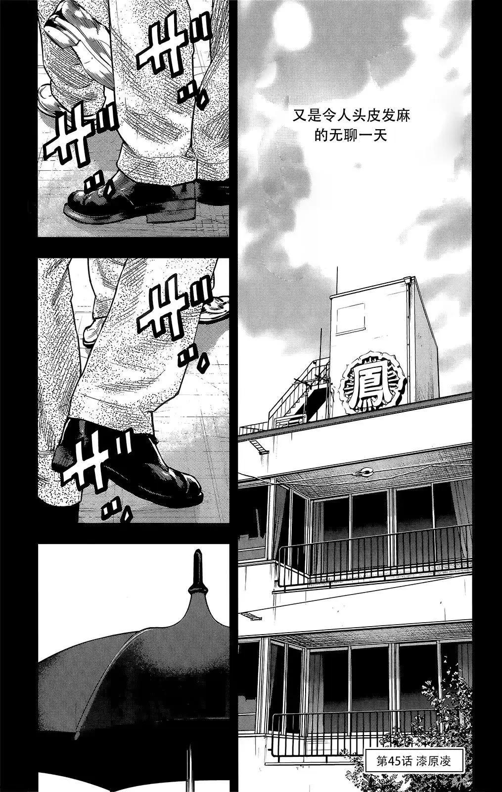 🍤热血高校ZEROⅡ 第45话 第1页