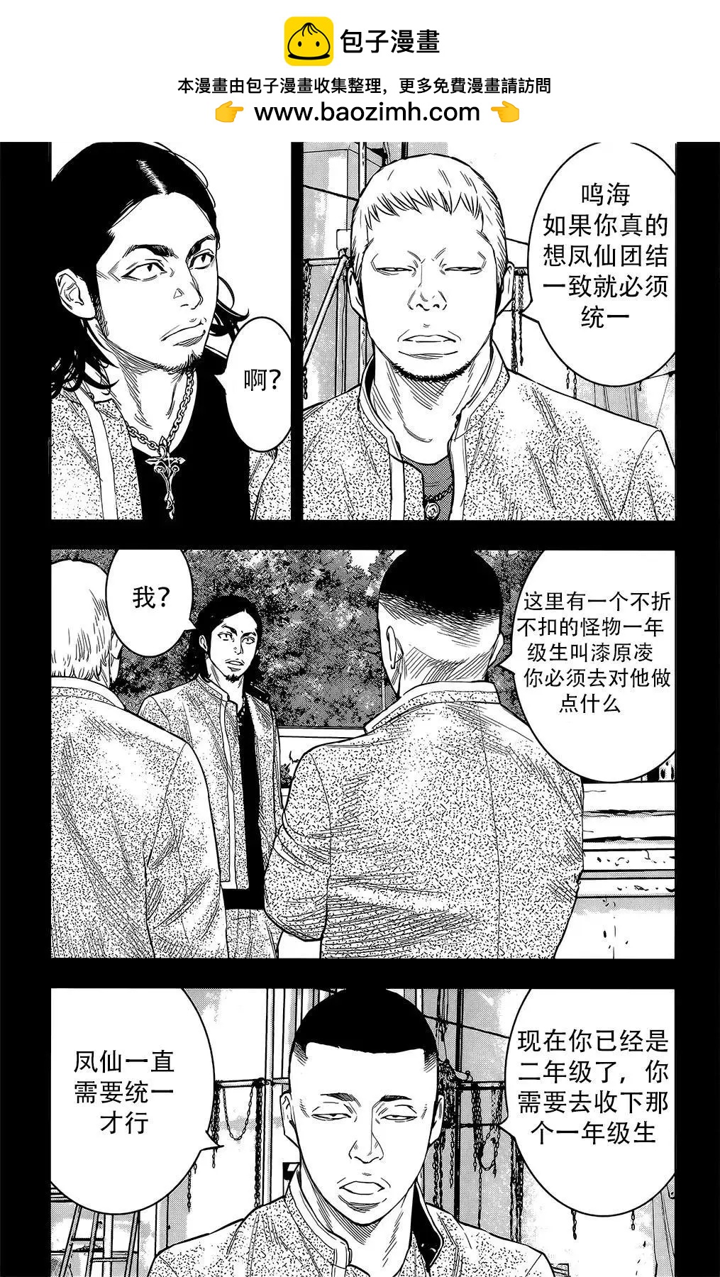🍤热血高校ZEROⅡ 第45话 第11页