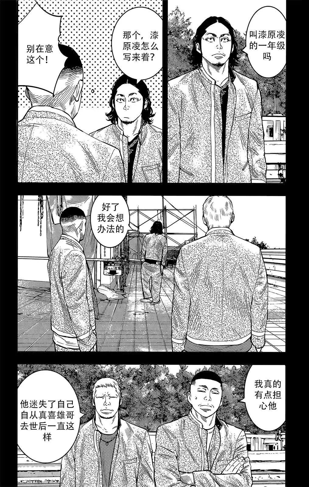 🍤热血高校ZEROⅡ 第45话 第12页