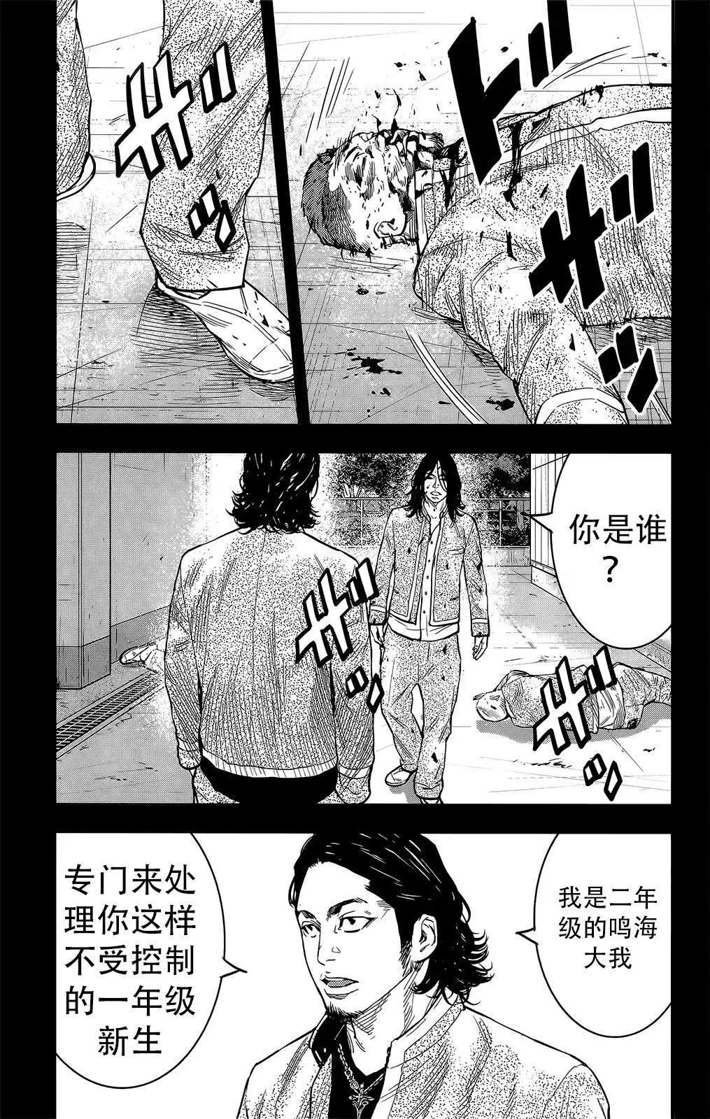 🍤热血高校ZEROⅡ 第45话 第16页