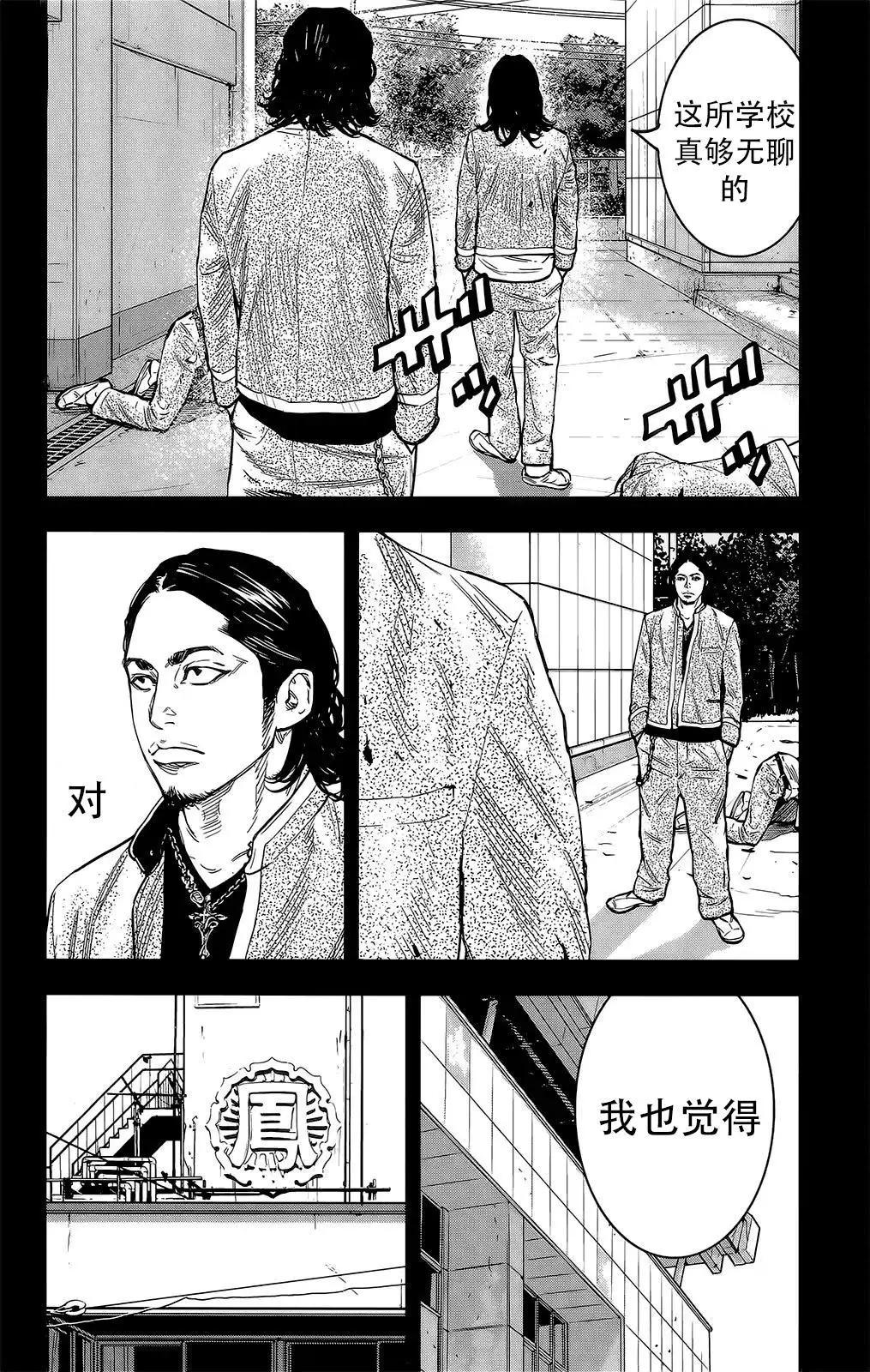 🍤热血高校ZEROⅡ 第45话 第21页