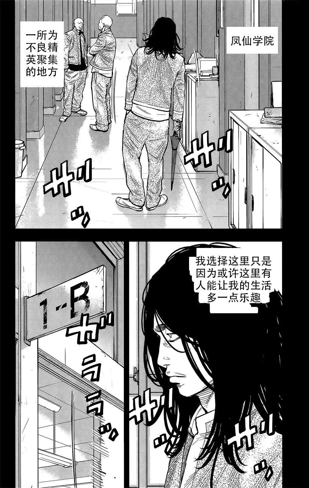🍤热血高校ZEROⅡ 第45话 第3页