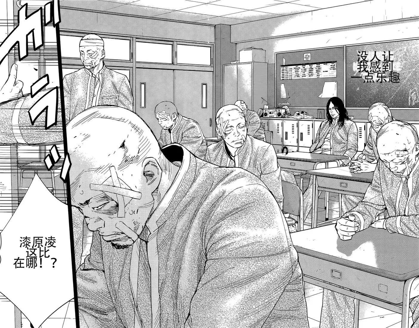 🍤热血高校ZEROⅡ 第45话 第5页