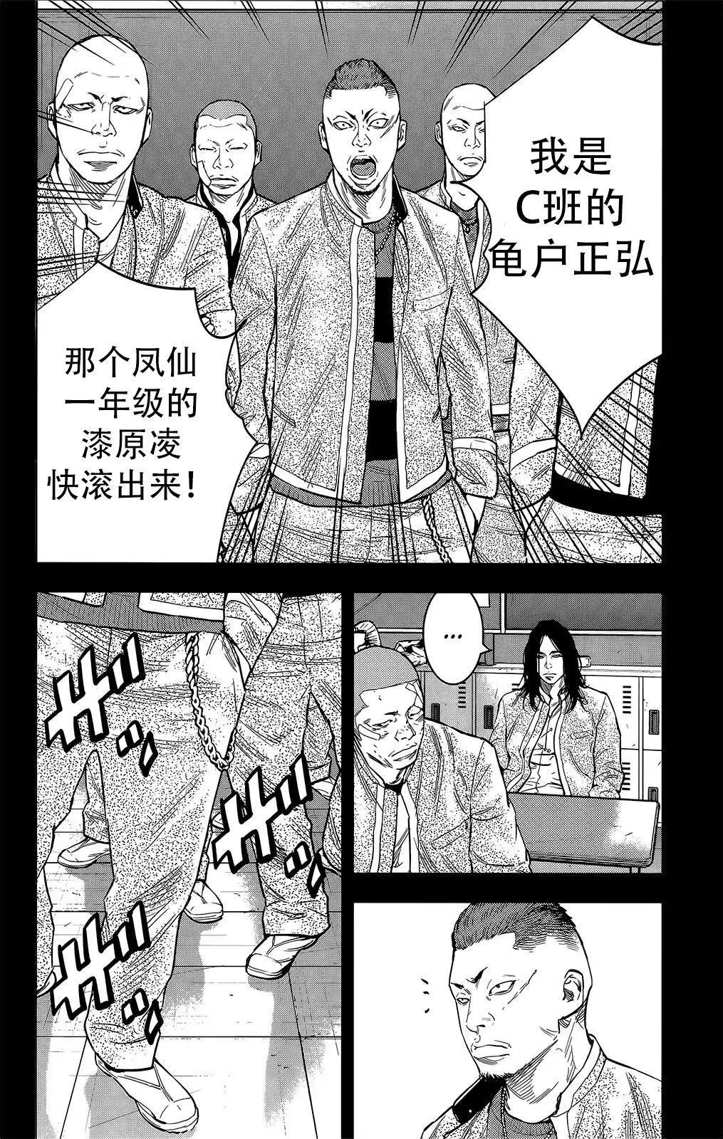 🍤热血高校ZEROⅡ 第45话 第6页