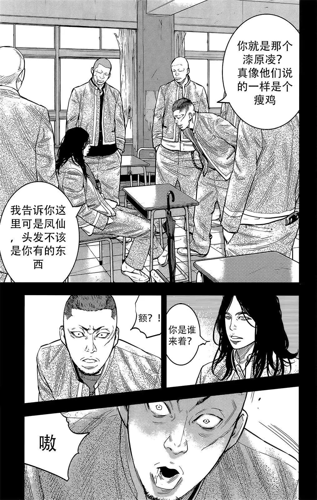 🍤热血高校ZEROⅡ 第45话 第7页