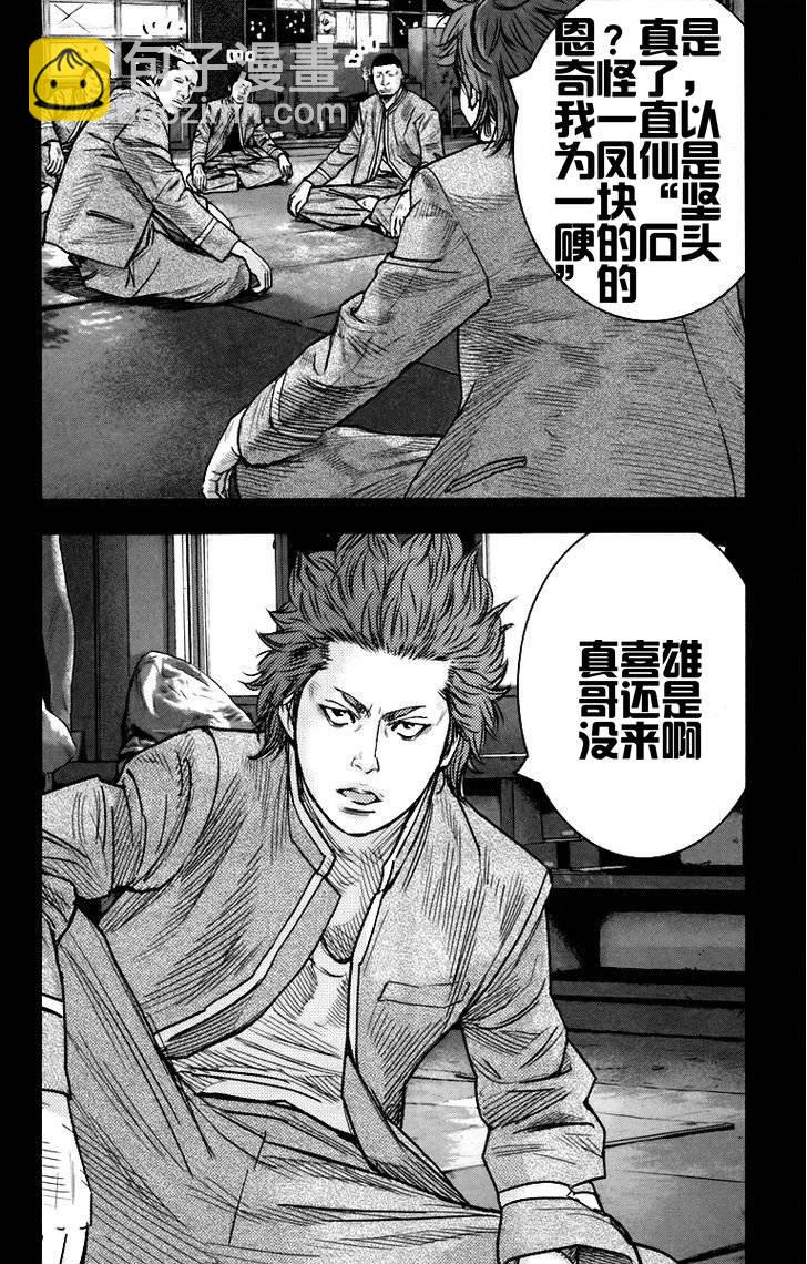 🍤热血高校ZEROⅡ 第06话 第20页