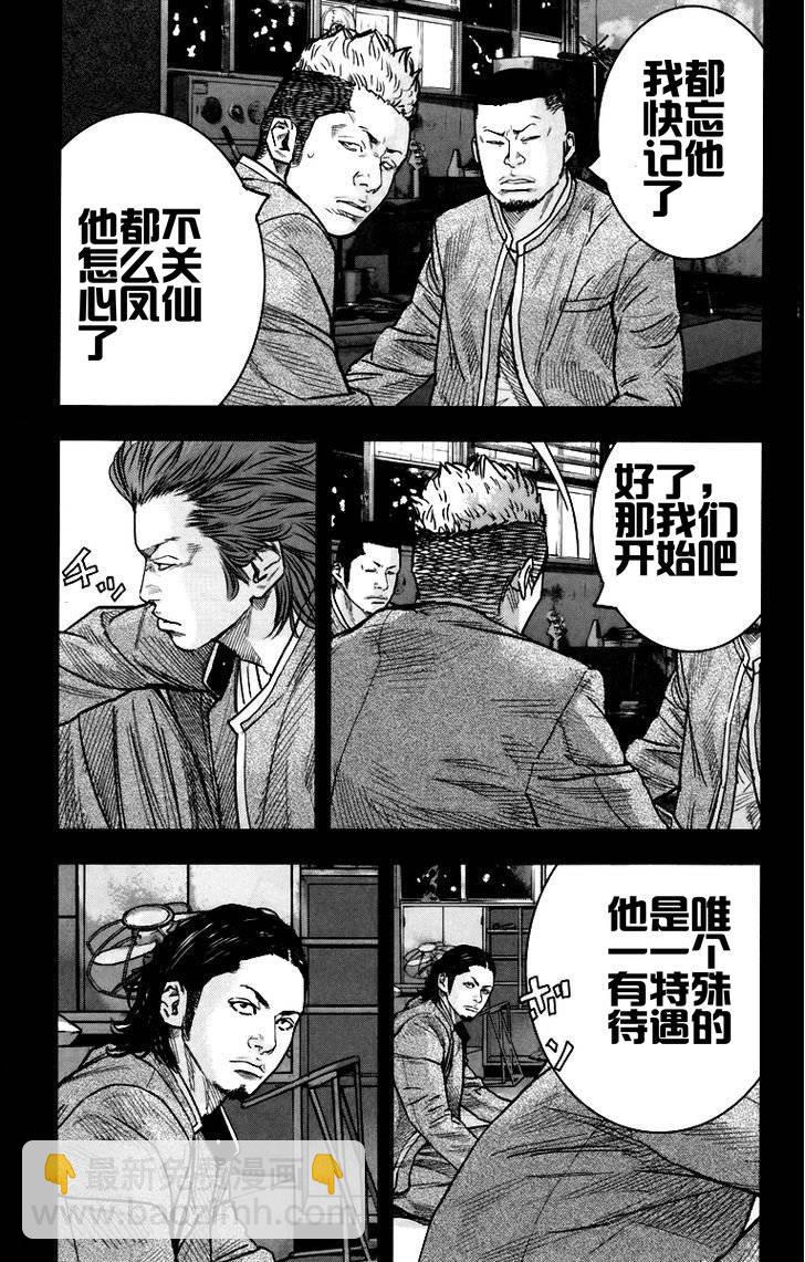🍤热血高校ZEROⅡ 第06话 第21页
