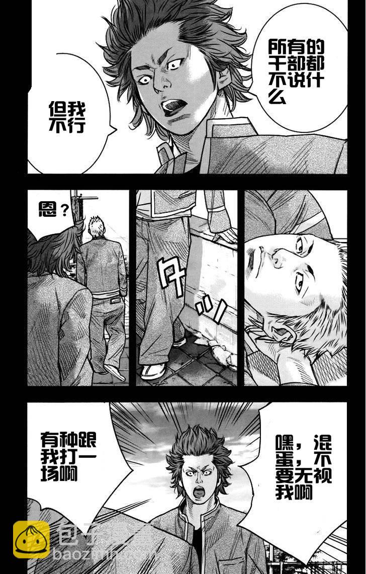 🍤热血高校ZEROⅡ 第06话 第23页