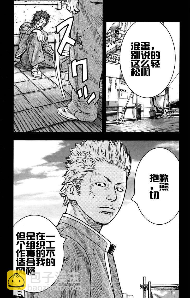 🍤热血高校ZEROⅡ 第06话 第29页
