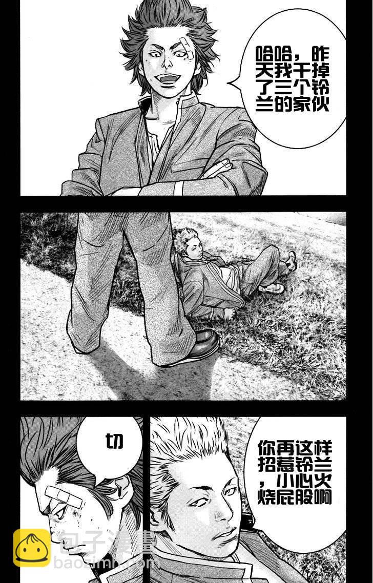 🍤热血高校ZEROⅡ 第06话 第32页
