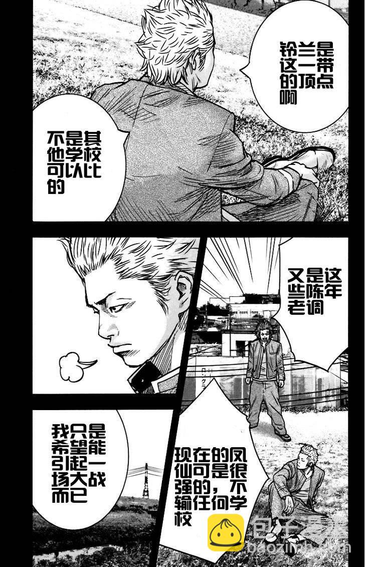 🍤热血高校ZEROⅡ 第06话 第33页