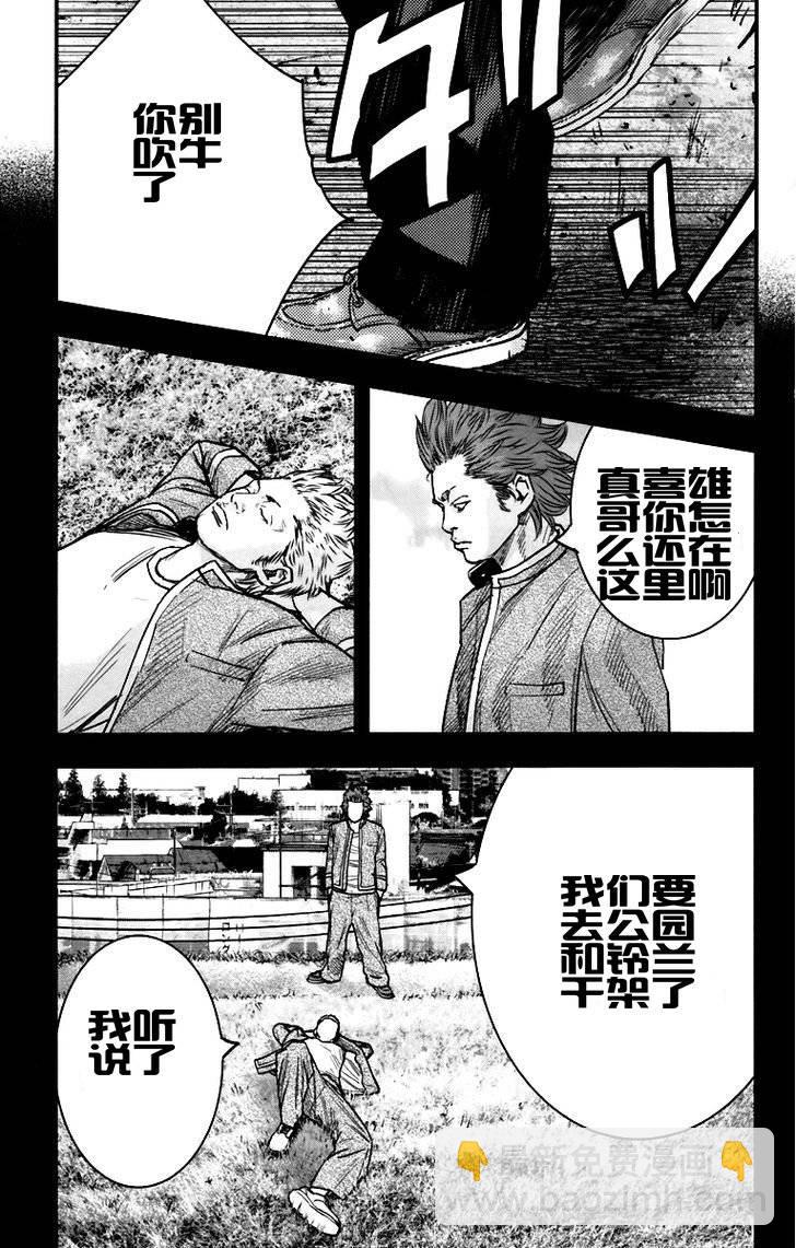 🍤热血高校ZEROⅡ 第06话 第37页