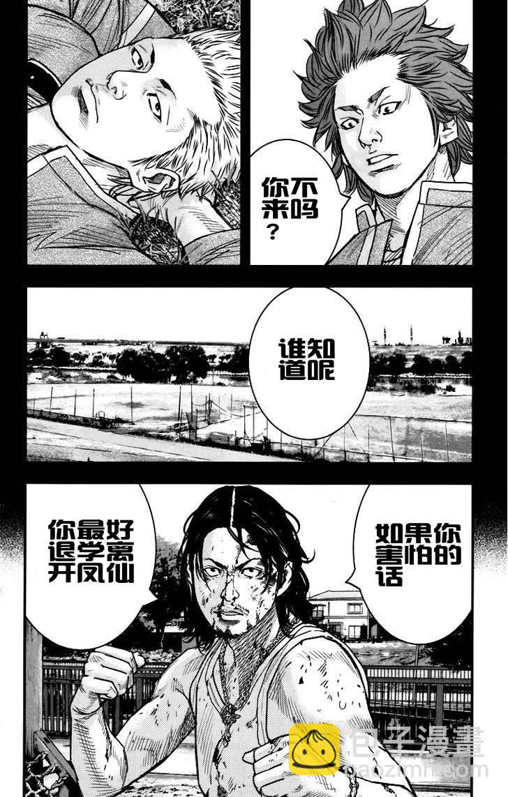 🍤热血高校ZEROⅡ 第06话 第38页