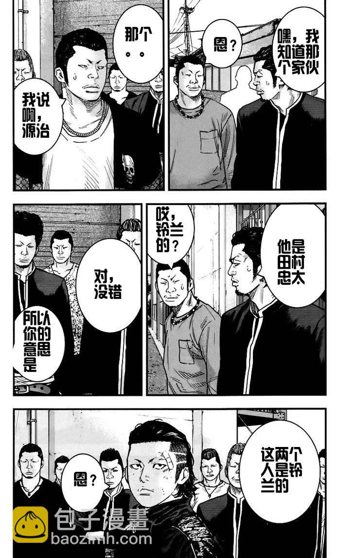 🍤热血高校ZEROⅡ 第06话 第4页