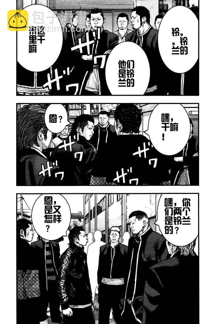 🍤热血高校ZEROⅡ 第06话 第5页