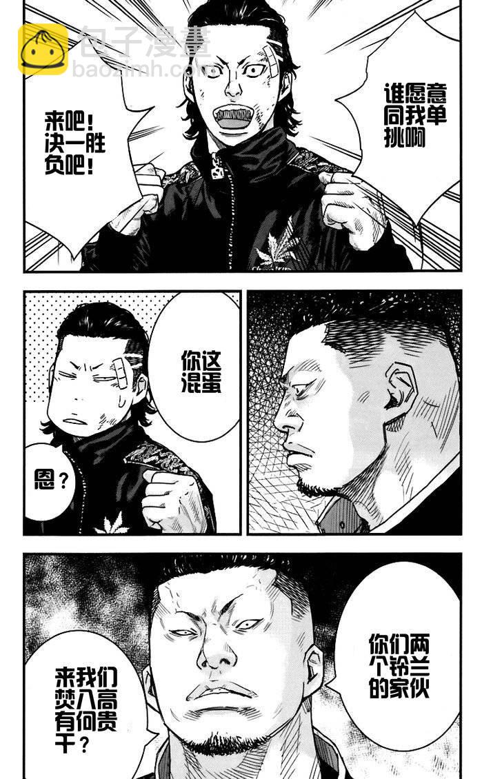🍤热血高校ZEROⅡ 第06话 第6页
