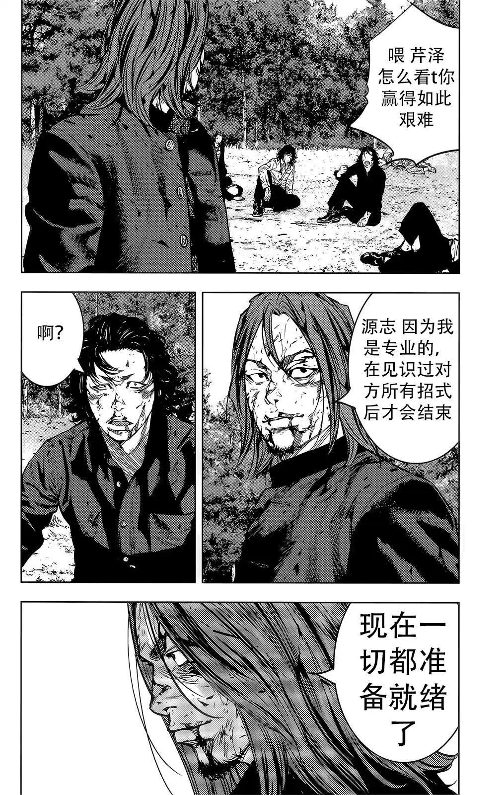 🍤热血高校ZEROⅡ 第47话 第13页