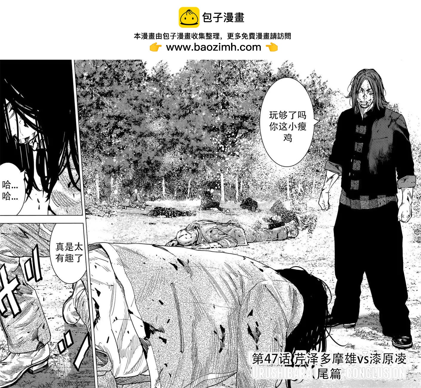 🍤热血高校ZEROⅡ 第47话 第2页