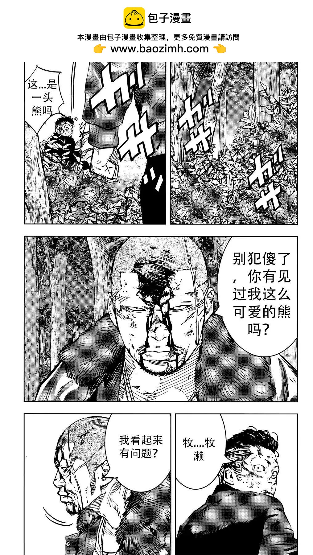 🍤热血高校ZEROⅡ 第47话 第25页