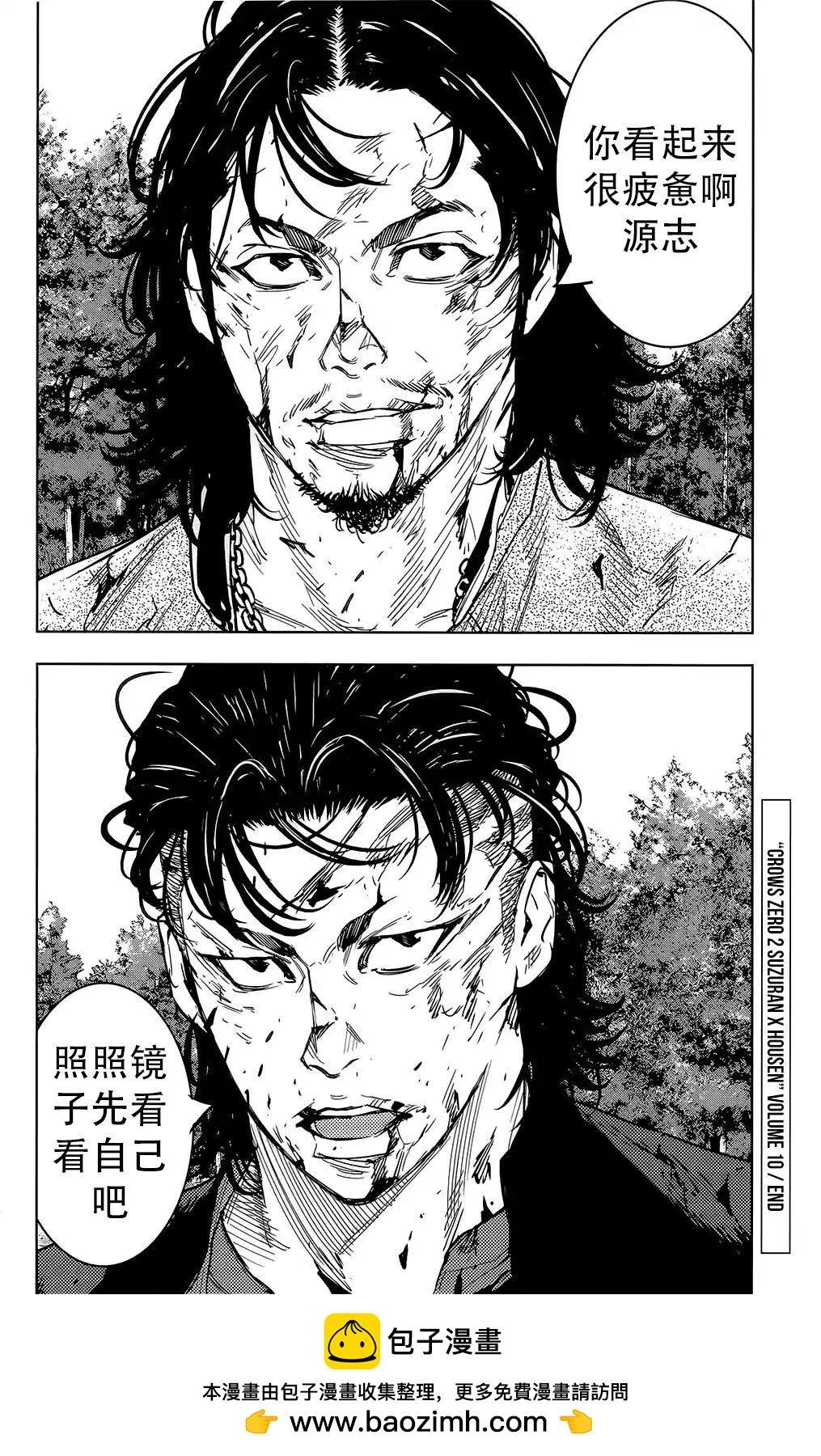 🍤热血高校ZEROⅡ 第47话 第29页