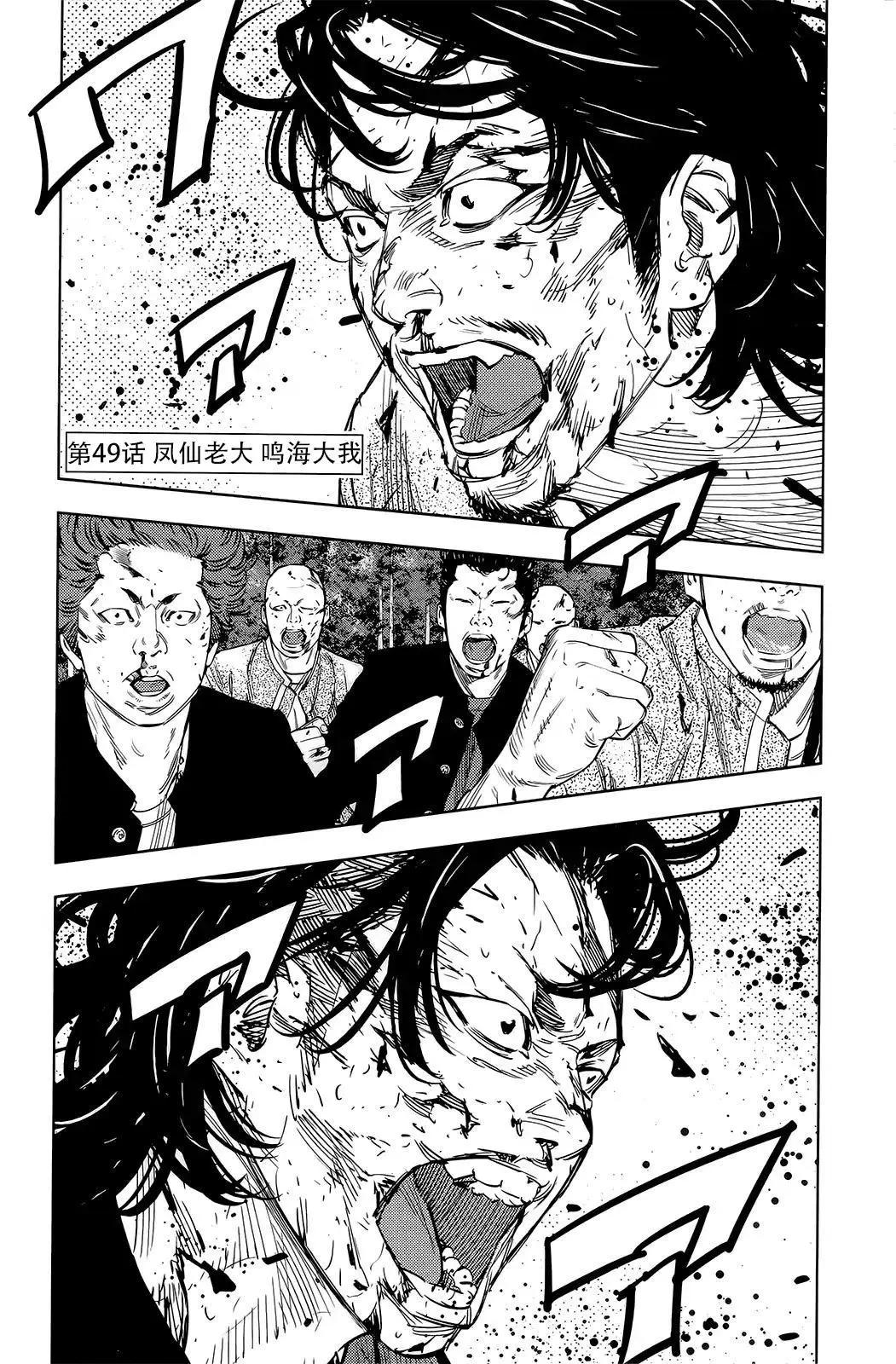 🍤热血高校ZEROⅡ 第49话 第1页