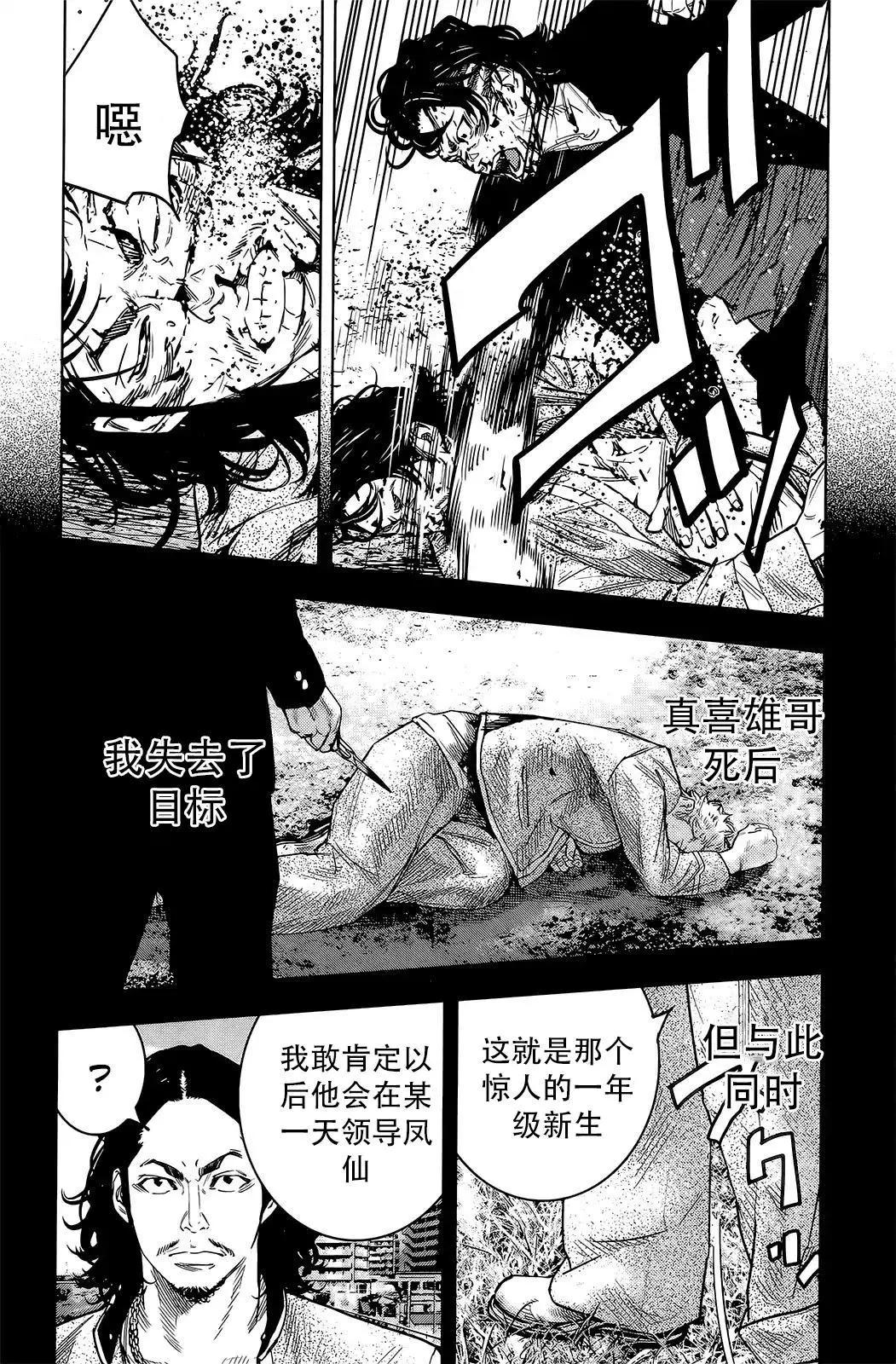 🍤热血高校ZEROⅡ 第49话 第6页