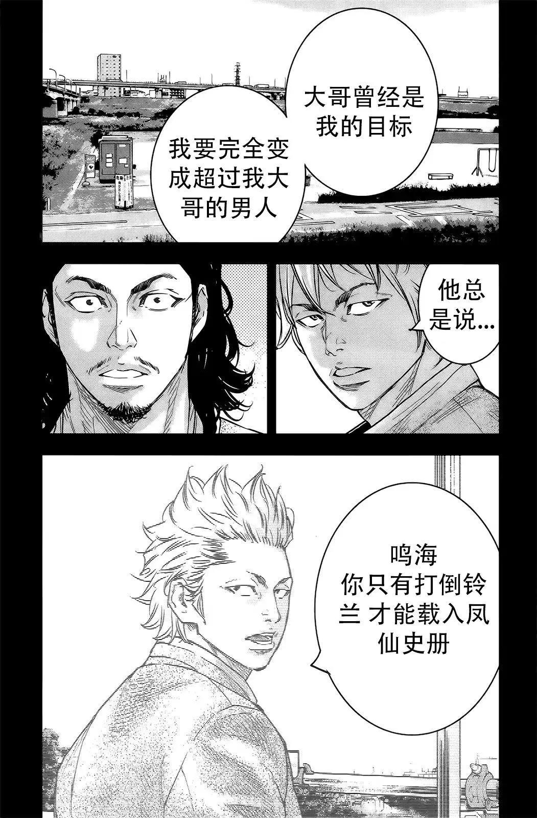 🍤热血高校ZEROⅡ 第49话 第9页
