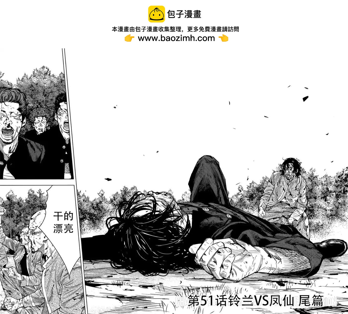 🍤热血高校ZEROⅡ 第51话 第2页