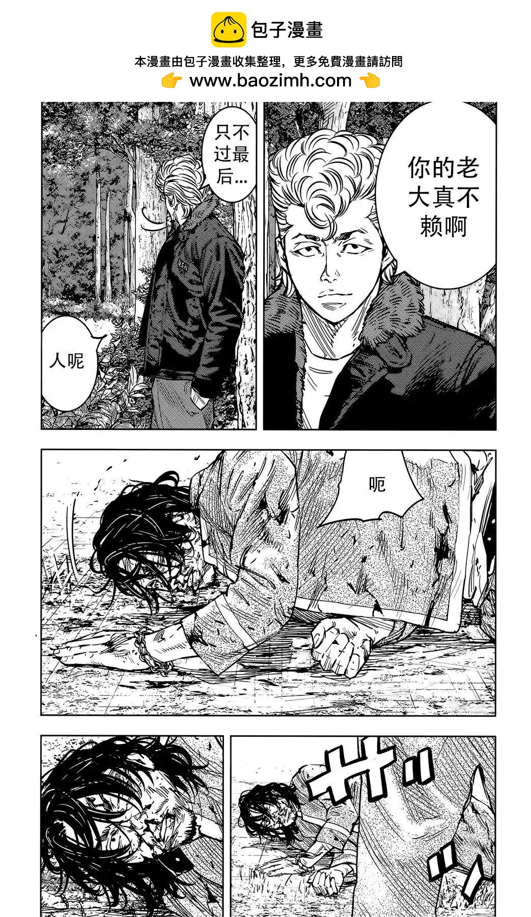 🍤热血高校ZEROⅡ 第51话 第24页