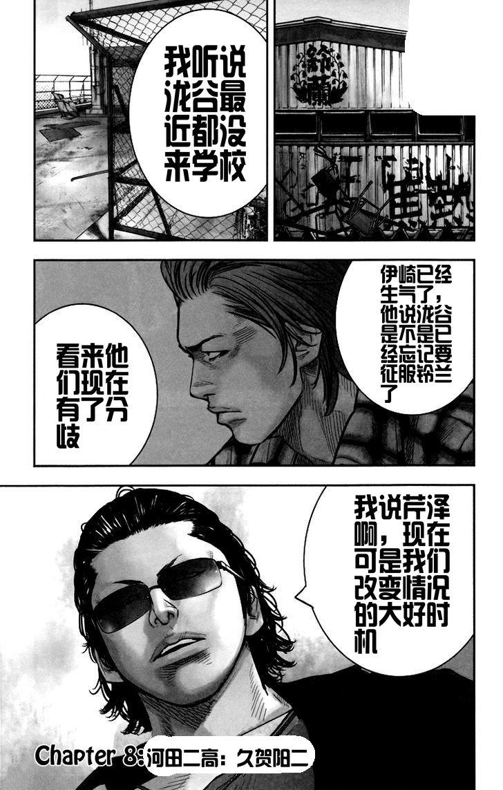 🍤热血高校ZEROⅡ 第08话 第1页