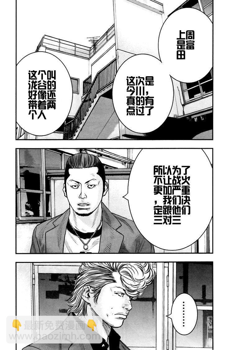 🍤热血高校ZEROⅡ 第08话 第13页