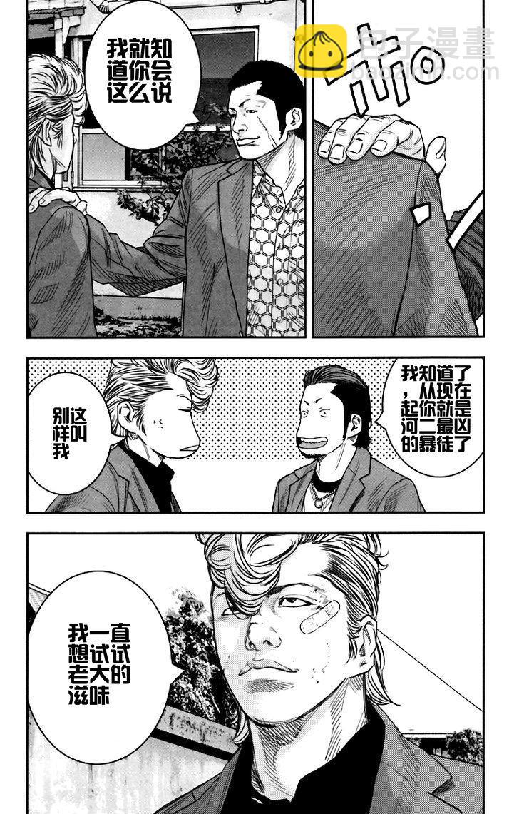 🍤热血高校ZEROⅡ 第08话 第16页