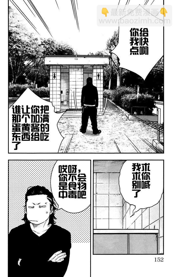 🍤热血高校ZEROⅡ 第08话 第18页