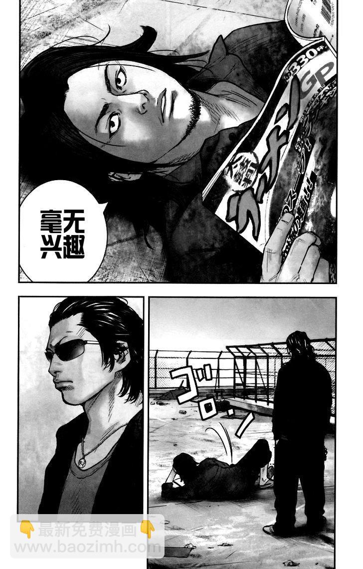 🍤热血高校ZEROⅡ 第08话 第2页
