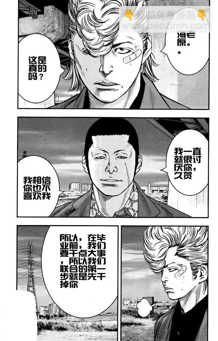 🍤热血高校ZEROⅡ 第08话 第28页