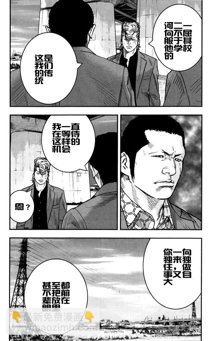 🍤热血高校ZEROⅡ 第08话 第29页