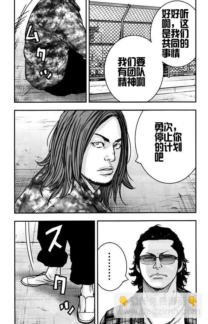 🍤热血高校ZEROⅡ 第08话 第3页