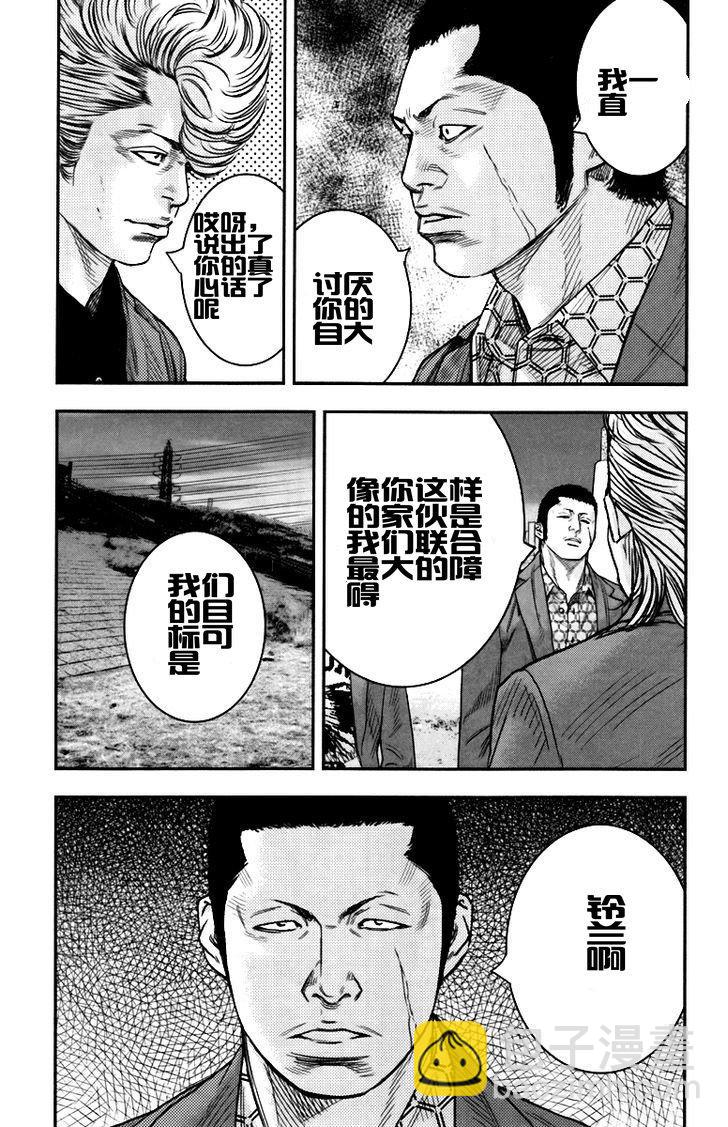 🍤热血高校ZEROⅡ 第08话 第30页