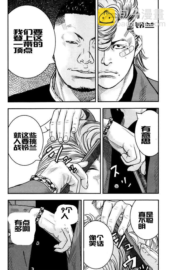🍤热血高校ZEROⅡ 第08话 第31页