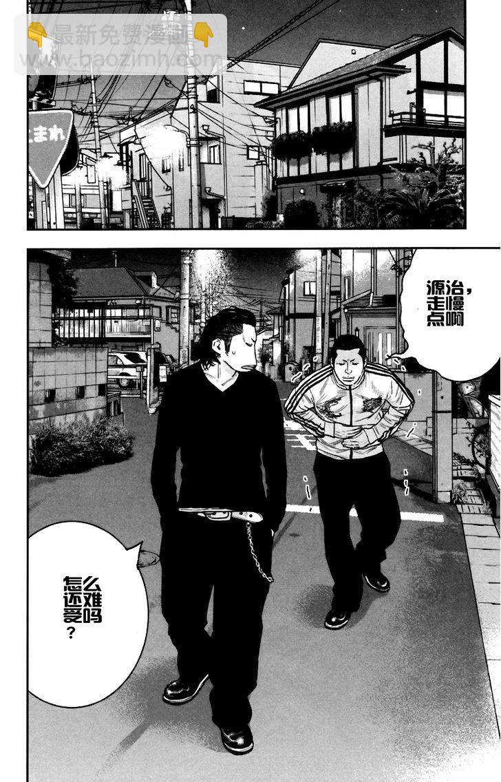 🍤热血高校ZEROⅡ 第08话 第34页