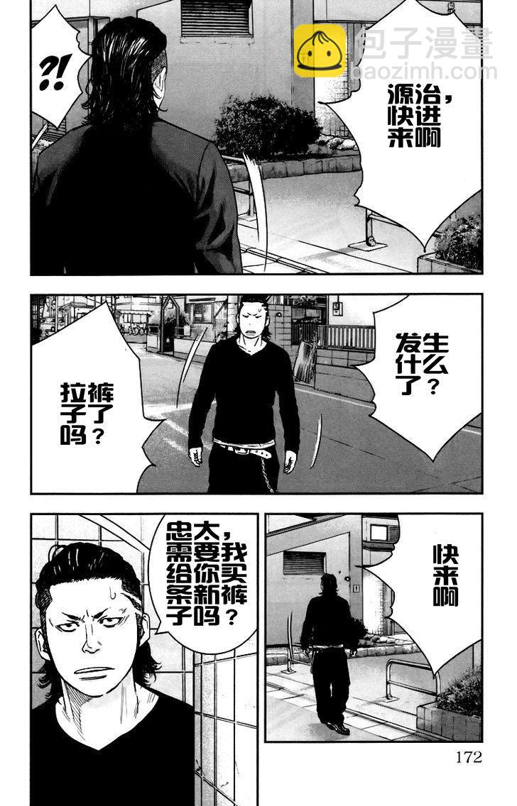 🍤热血高校ZEROⅡ 第08话 第36页
